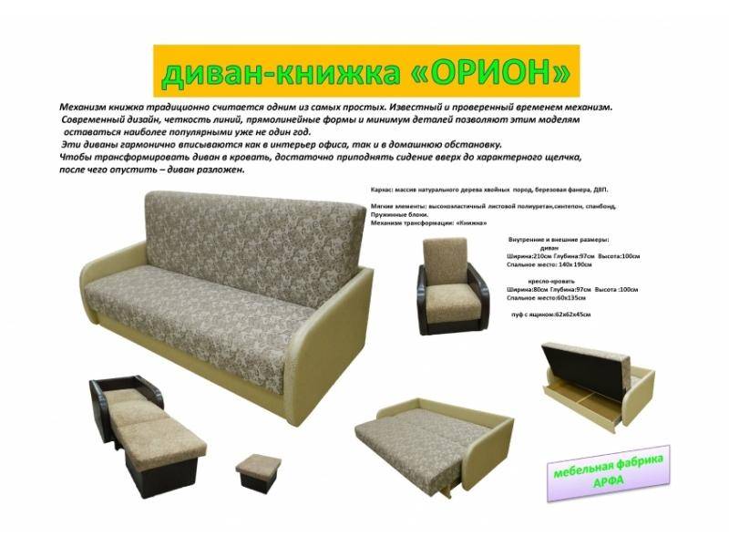 простой диван-книжка орион в Архангельске