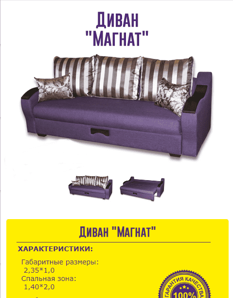 диван прямой магнат в Архангельске