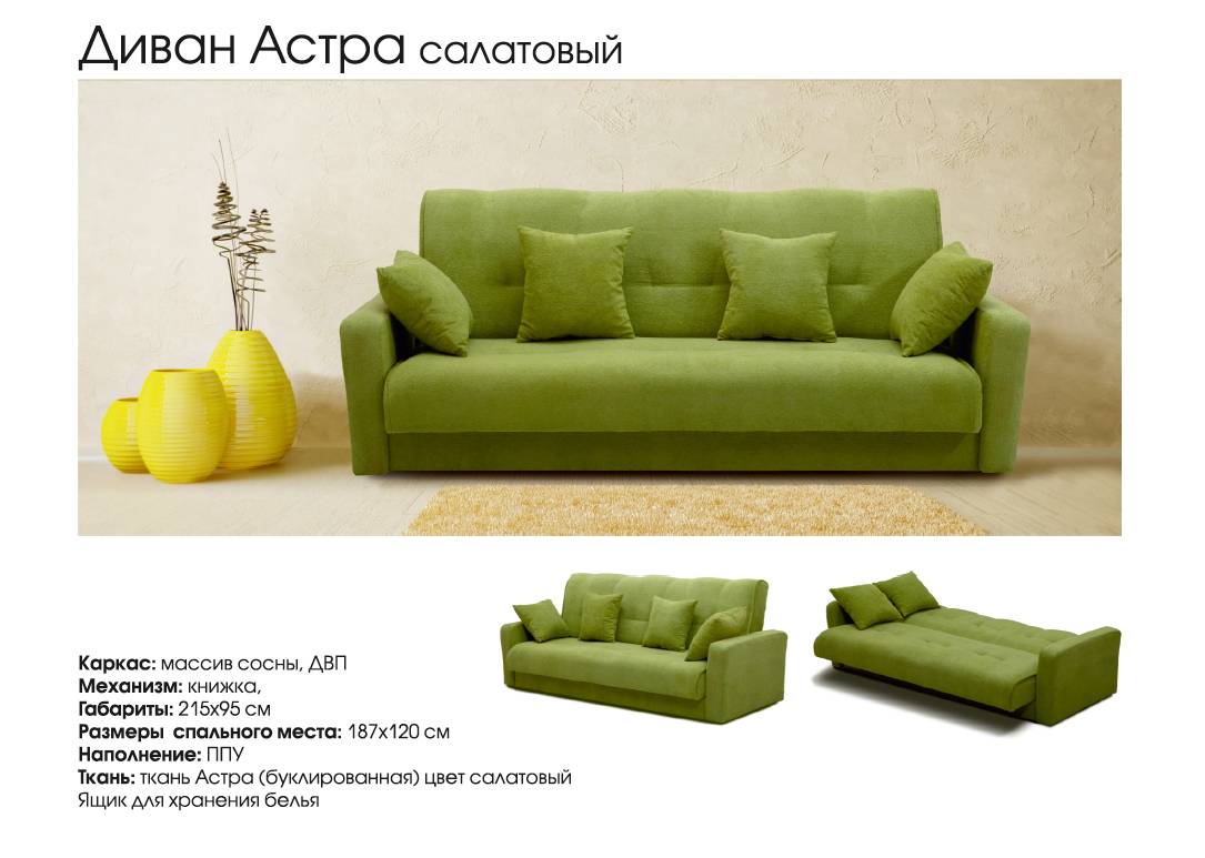 диван астра салатовый в Архангельске