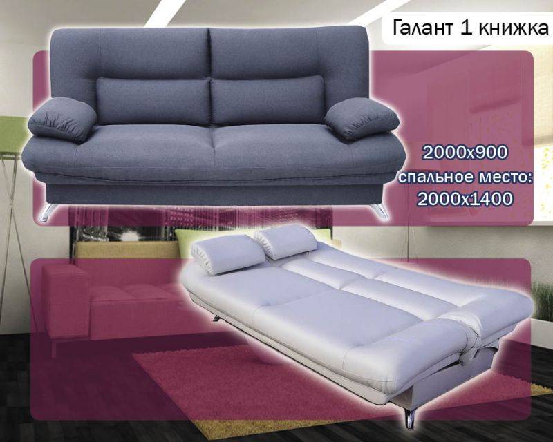 диван-книжка галант 1 в Архангельске