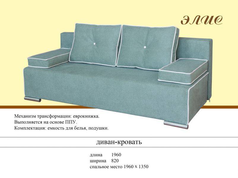 диван еврокнижка элис в Архангельске