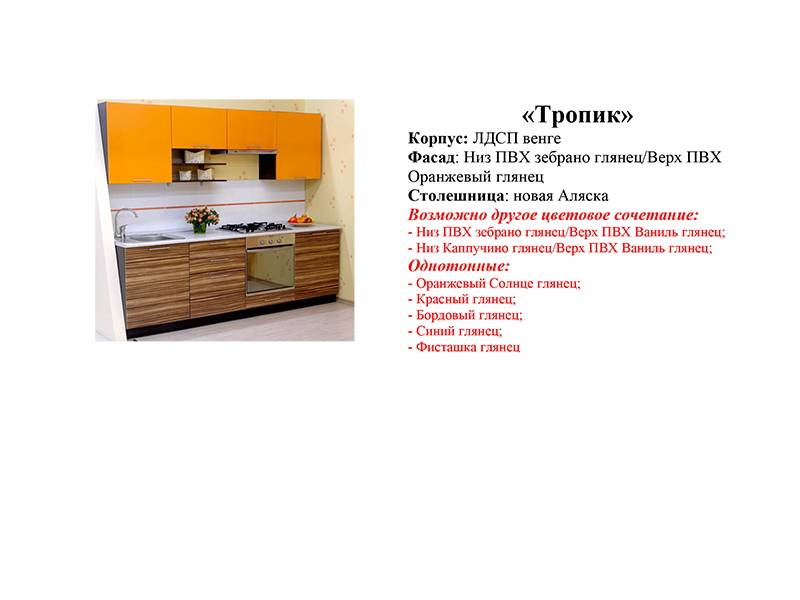 кухонный гарнитур тропик в Архангельске