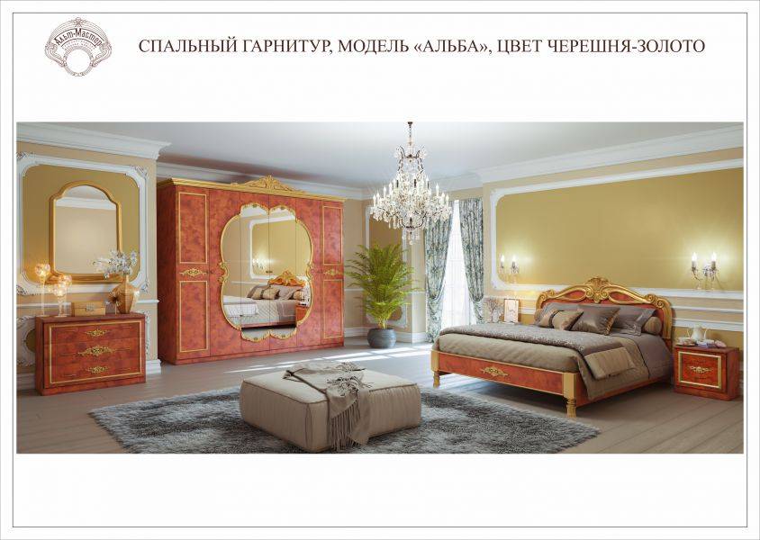 спальный гарнитур альба черешня золото в Архангельске