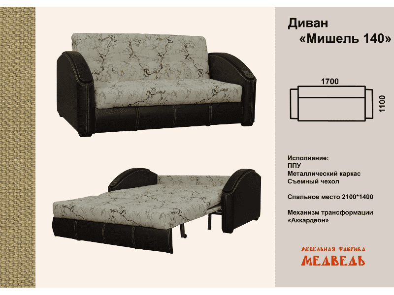 диван аккордеон мишель 140 в Архангельске