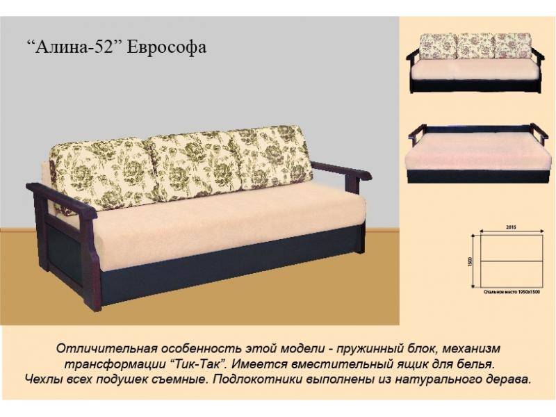 еврософа алина 52 в Архангельске