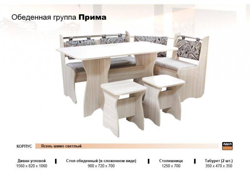 кухонный уголок прима в Архангельске