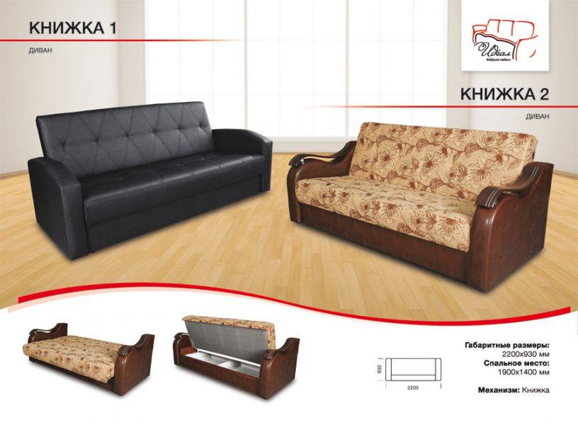 простой диван книжка в Архангельске