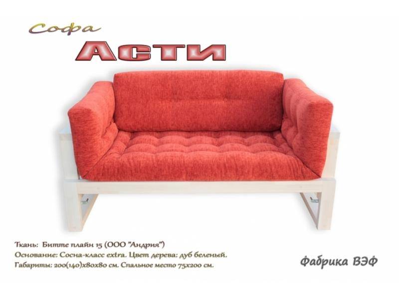 софа асти в Архангельске