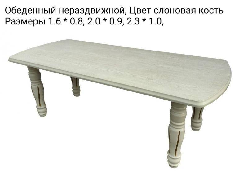 стол обеденный нераздвижной в Архангельске