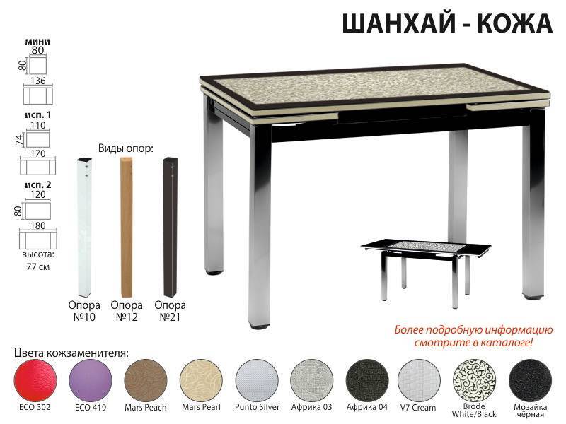 раскладной стол шанхай кожа в Архангельске