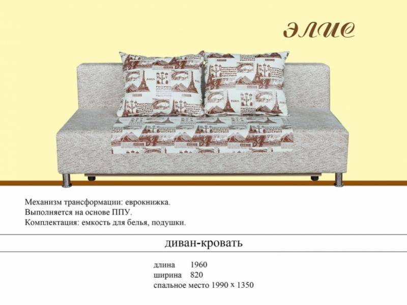 диван еврокнижка элис в Архангельске