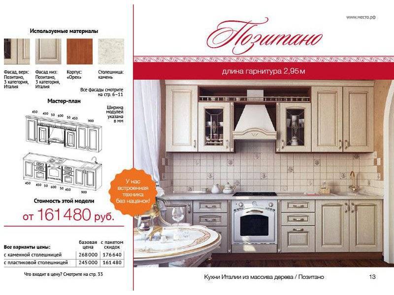 кухня из массива позитано в Архангельске