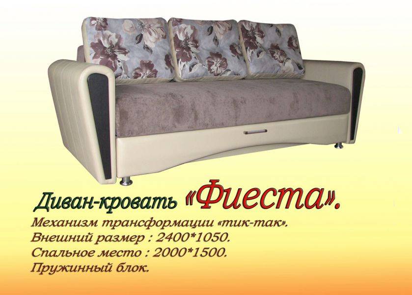 диван-кровать фиеста в Архангельске