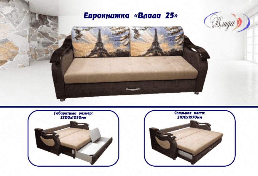 диван-еврокнижка влада 25 в Архангельске