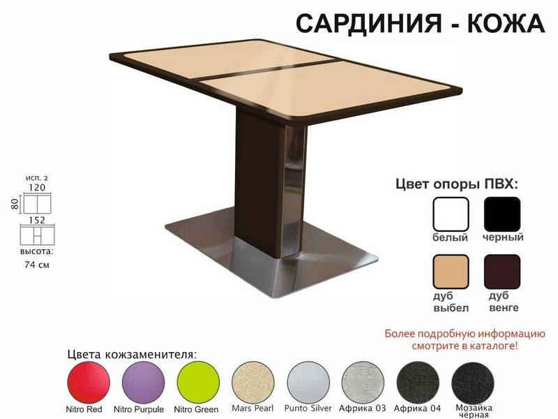 стол обеденный сардиния кожа в Архангельске