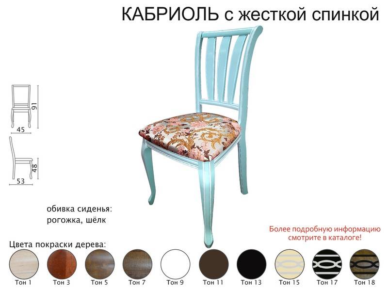 стул кабриоль с жесткой спинкой в Архангельске