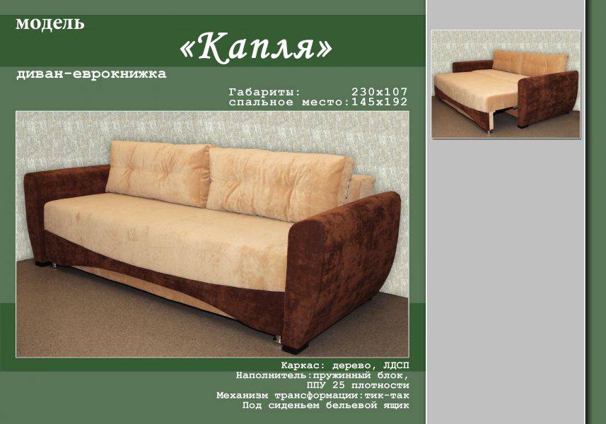 раскладной диван капля прямой в Архангельске