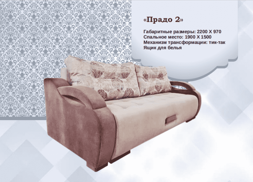 диван прямой прадо 2 в Архангельске