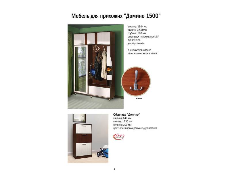 прихожая домино 2 в Архангельске