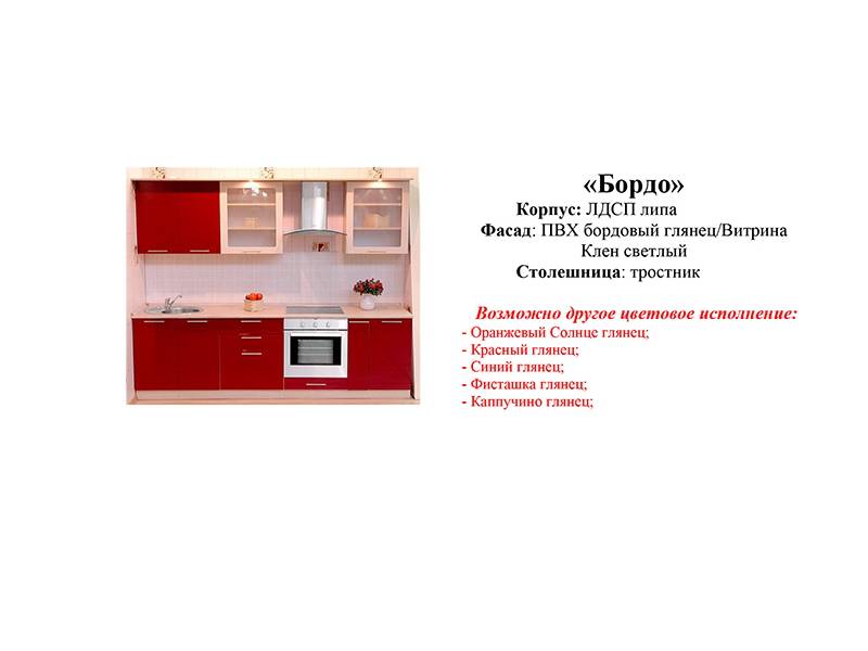 кухонный гарнитур бордо в Архангельске