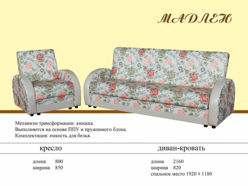 диван прямой мадлен в Архангельске