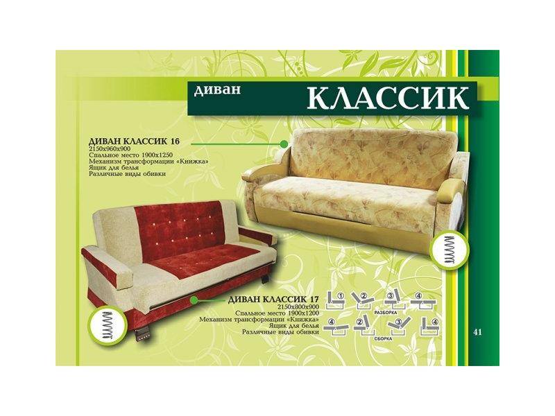 диван прямой классик в Архангельске