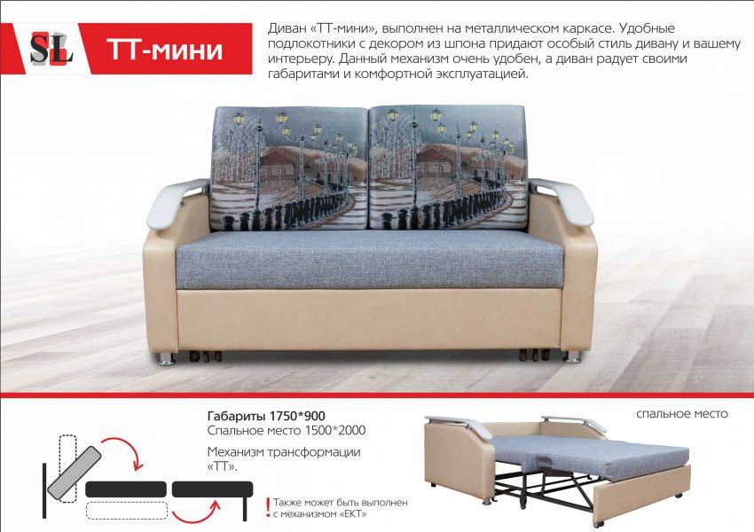 диван тт мини в Архангельске
