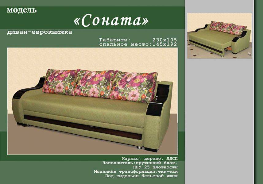 диван прямой соната в Архангельске