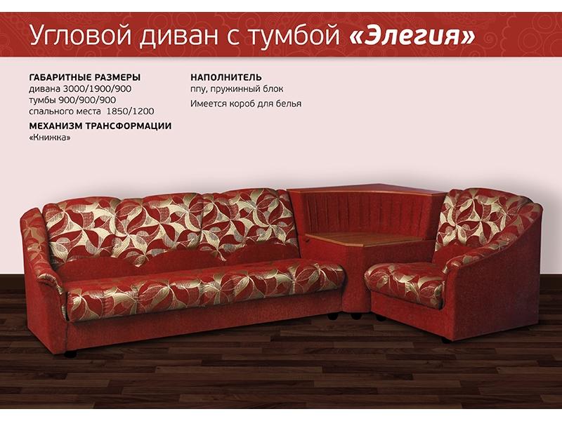 диван угловой элегия в Архангельске