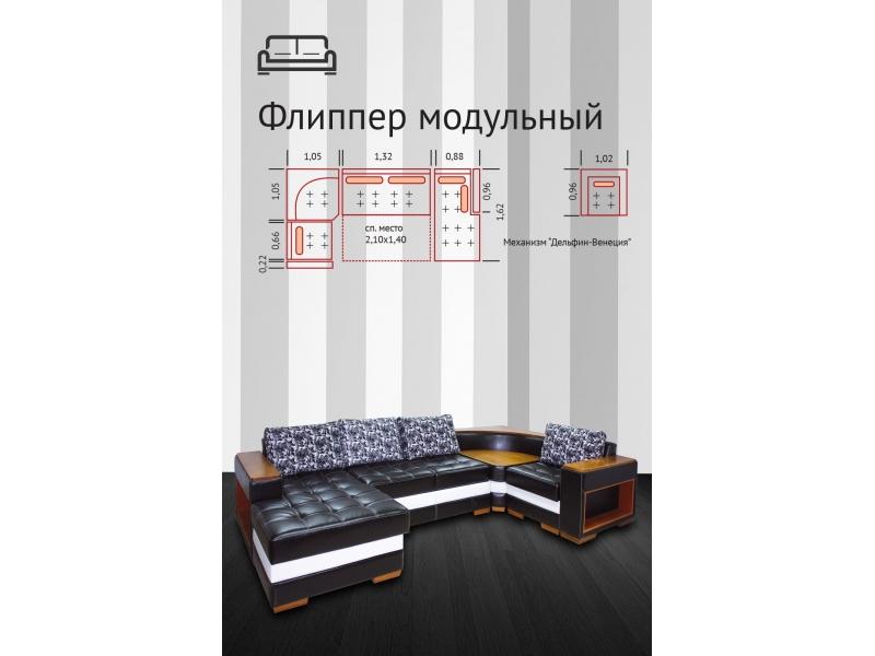 диван флиппер модульный в Архангельске