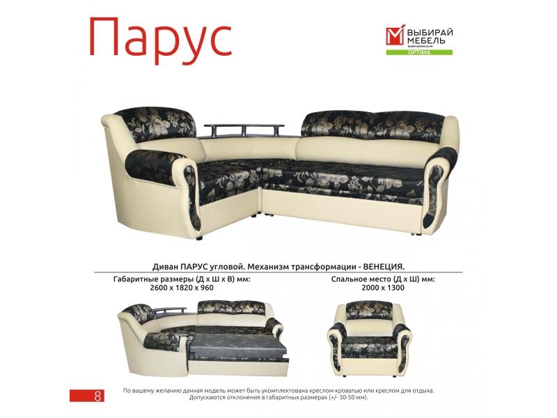 диван угловой парус в Архангельске