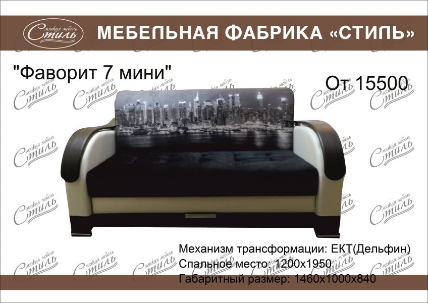 диван прямой фаворит 7 мини в Архангельске