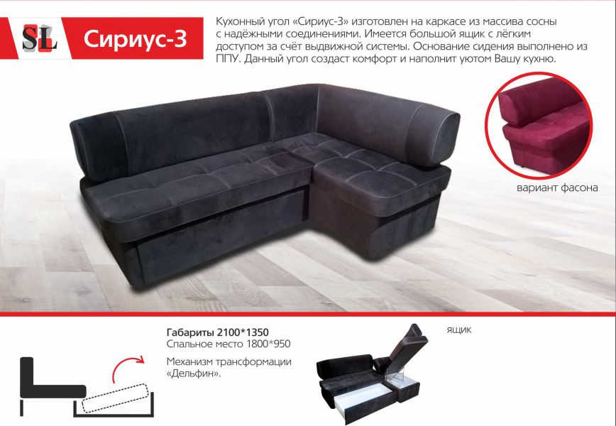 кухонный угол сириус 3 в Архангельске
