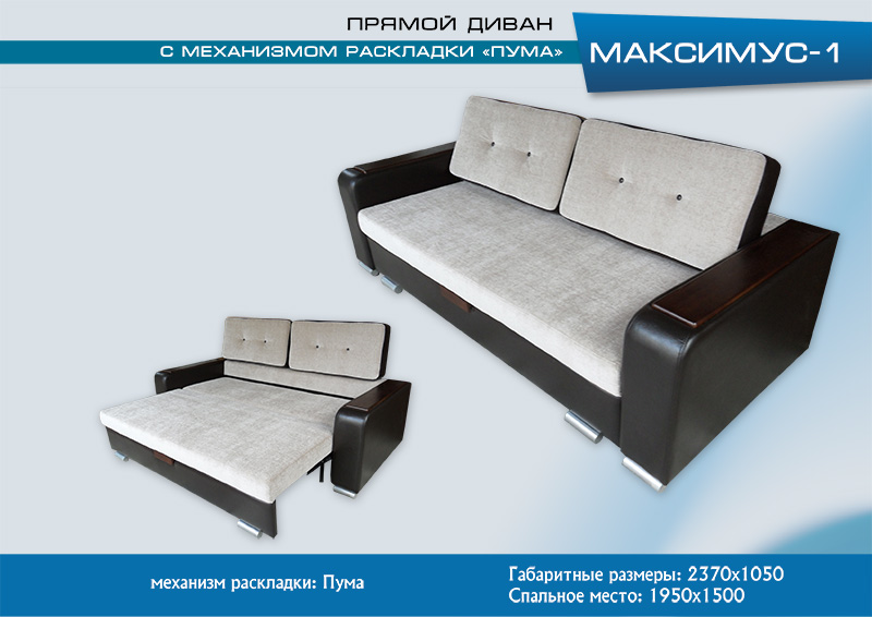 диван прямой максимус-1 в Архангельске
