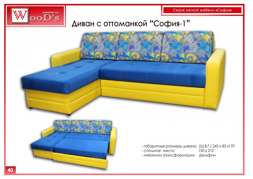 диван с оттоманкой софия-1 в Архангельске