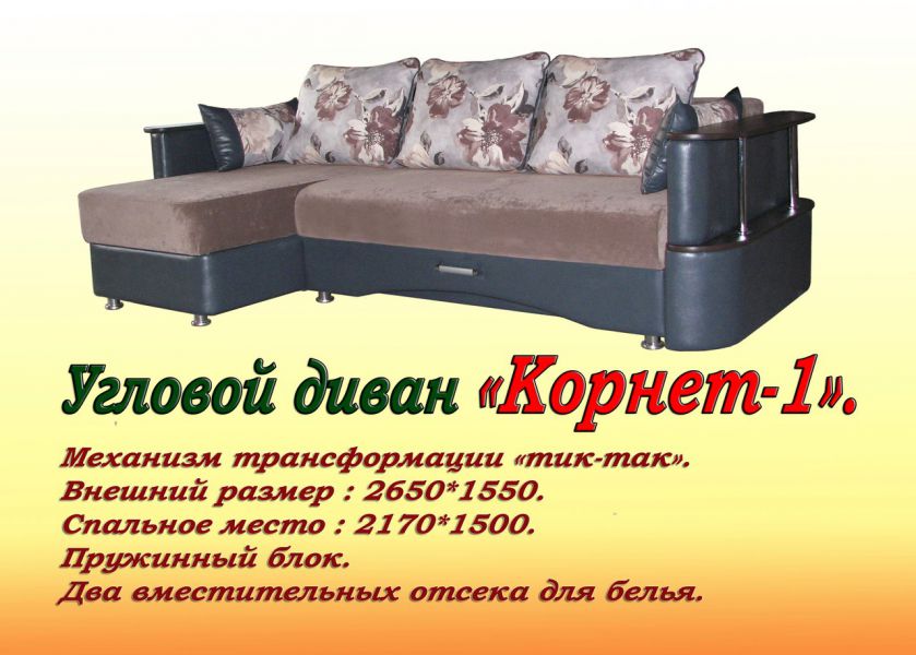 угловой диван корнет в Архангельске
