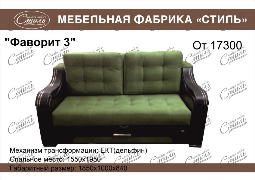 диван прямой фаворит 3 в Архангельске