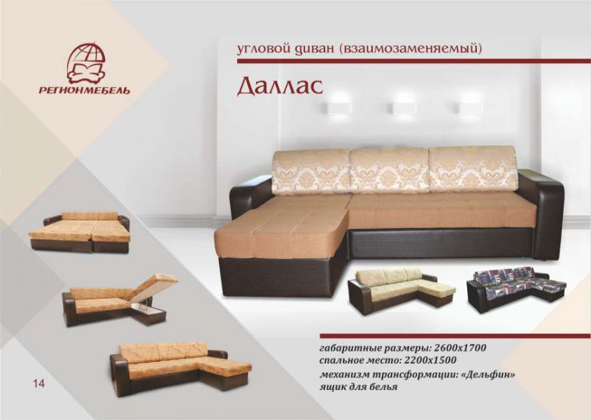 диван угловой даллас в Архангельске