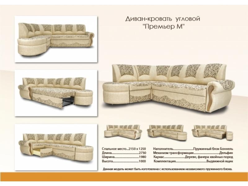 диван-кровать угловой премьер м в Архангельске
