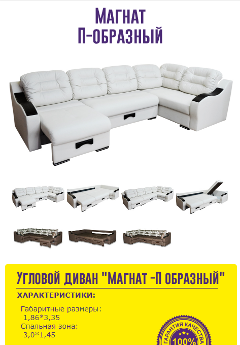 п-образный диван магнат в Архангельске