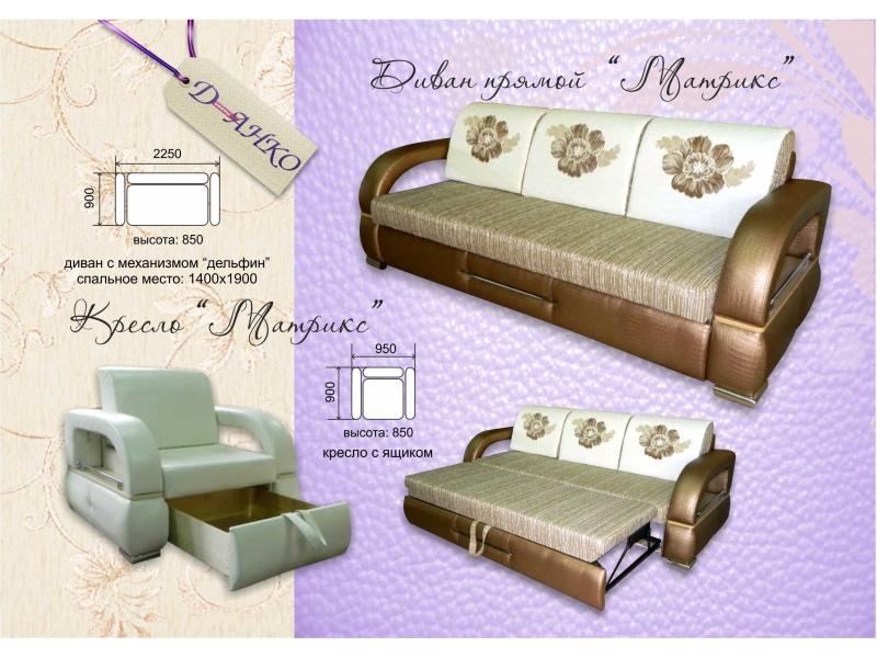 диван прямой матрикс в Архангельске