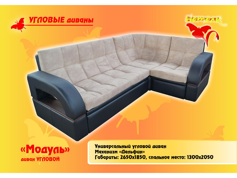 диван угловой модуль в Архангельске