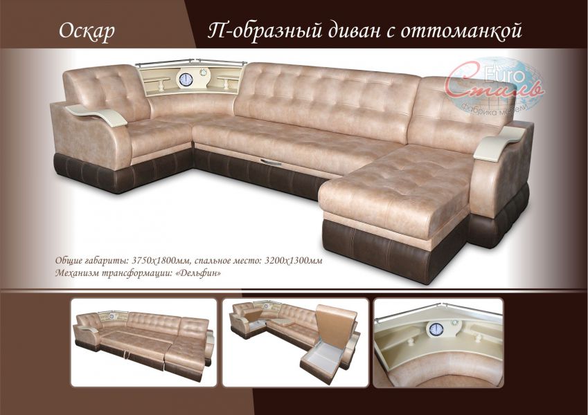 п-образный диван оскар с оттоманкой в Архангельске