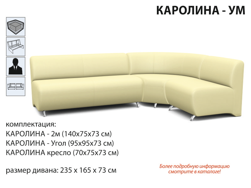 диван угловой каролина ум в Архангельске